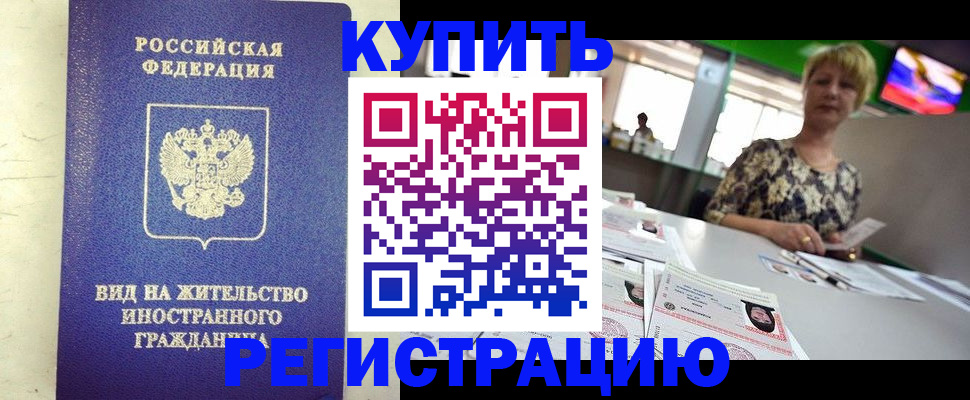 временная регистрация надежно в Апшеронске