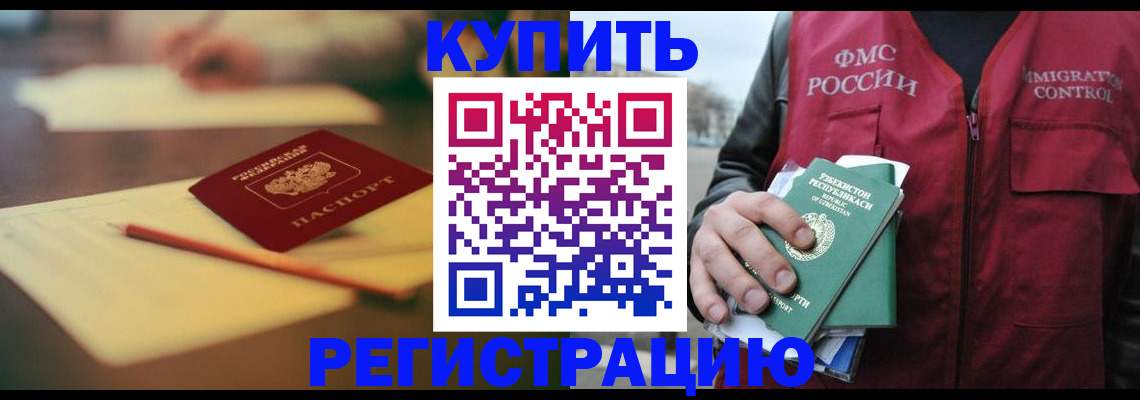 миграционный учет в Апшеронске