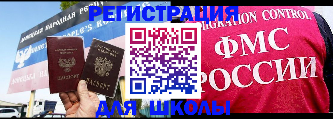 временная регистрация для школы в Апшеронске